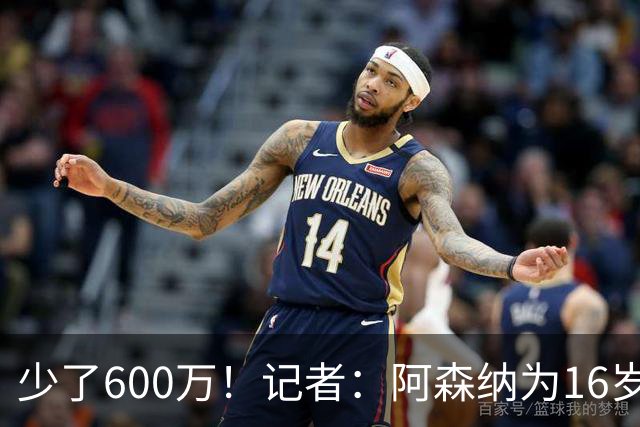 少了600万！记者：阿森纳为16岁蒙加报价650万，曼城总价1250万镑