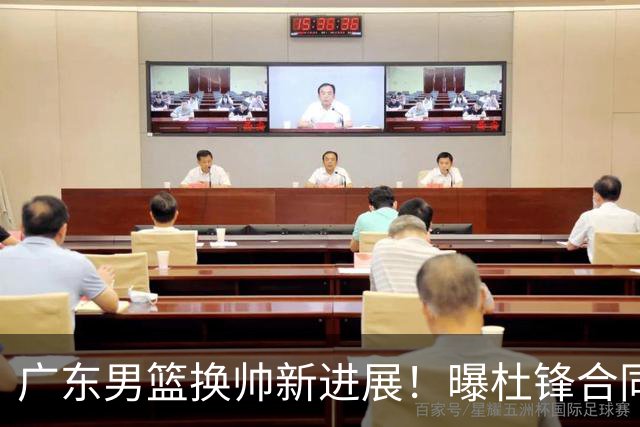 广东男篮换帅新进展！曝杜锋合同7月1日到期，管理层欲选外教团队，李春江有望回归